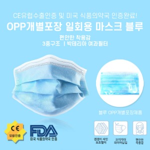 OPP개별포장 일회용마스크-블루